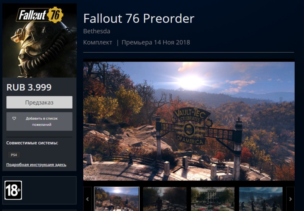 Fallout76 доступен в PS Store
