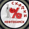 Скидки | Нефтекамск / Отправка анонимного сообщения ВКонтакте